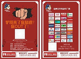 驴哥电动车服务商广告宣传海报