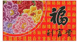 1075福到富贵
