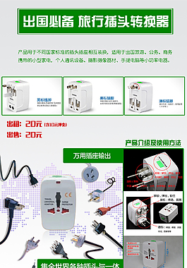 欧洲插头转换器