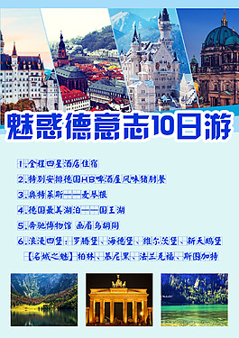 德国旅游海报
