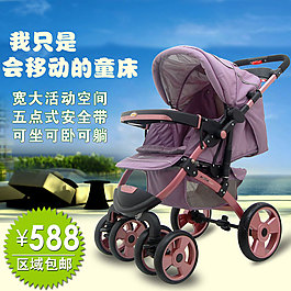 婴儿车母婴主图