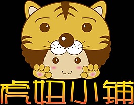 虎妞小铺
