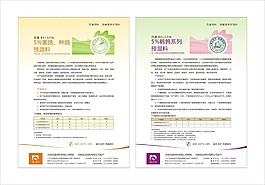百盛单页