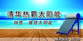 清华热霸太阳能