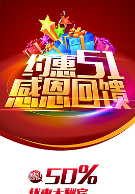 五一活动