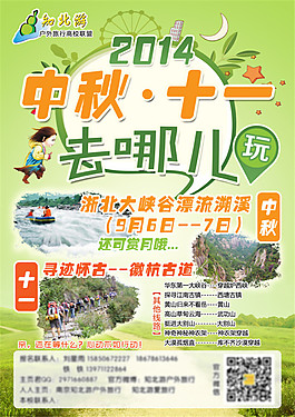 旅游海报模板下载古道 漂流 户外 旅行 海报
