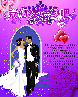 我们结婚吧