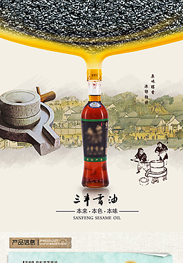 淘宝香油详情页