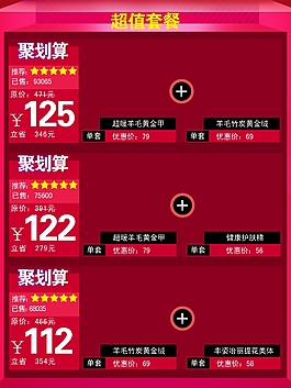 淘宝套餐关联免费下载