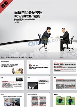 自我介绍PPT