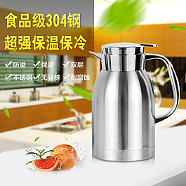 保温壶主图