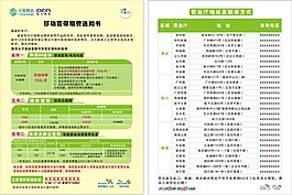 移动宽带续费公告海报