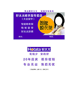 好太太名片