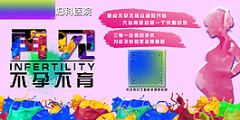 再见不孕不育广告