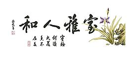 1100室雅人和
