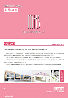 美容护理品牌故事