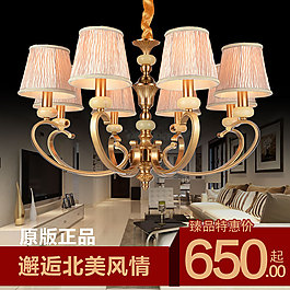 邂逅北美风情650起-灯主图