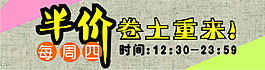半价banner