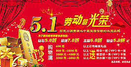 珠宝店51促销广告图片