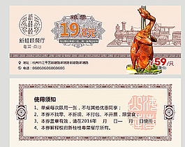 餐饮代金券图片