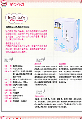 淘宝产品描述页面图片
