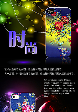 绚丽唯美手机壳描述页面图片