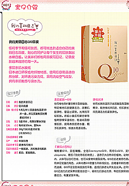 淘宝产品宣传描述页面图片