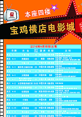 排片表图片