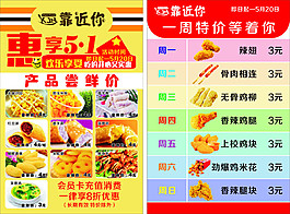 新品尝鲜单页