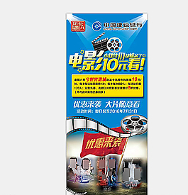 电影10元看展架图片