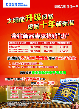 力诺瑞特太阳能图片