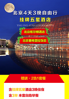 北京自由行