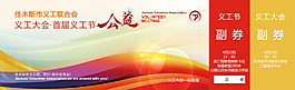 义工代金券