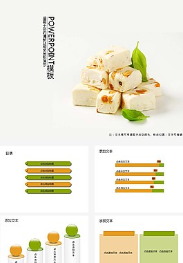 精致清新PPT模板