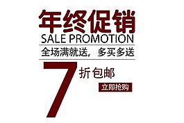 年终促销淘宝字体素材