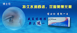 隐形眼镜广告