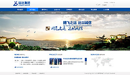 集团网页模板