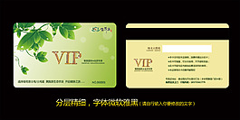 VIP会员卡