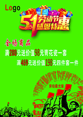 五一促销海报