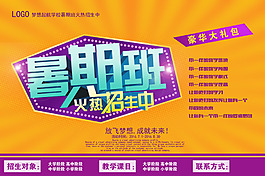 暑期班火热招生