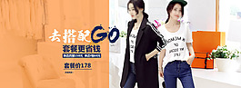 淘宝女装搭配套餐
