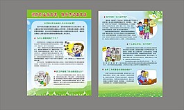 职业病健康宣传单页