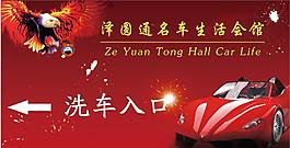 洗车店广告