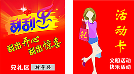 刮刮卡图片