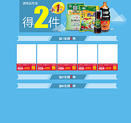 调味品电商专题页面图片