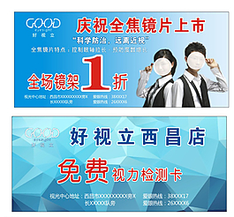 好视立免费视力检测卡图片