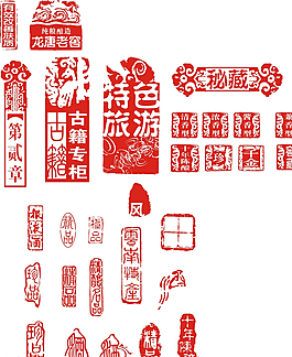 酒类印章图片