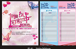 联谊活动背景墙图片