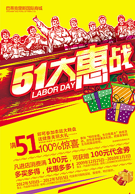 五一劳动 购物有礼图片