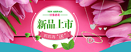 新品上市图片